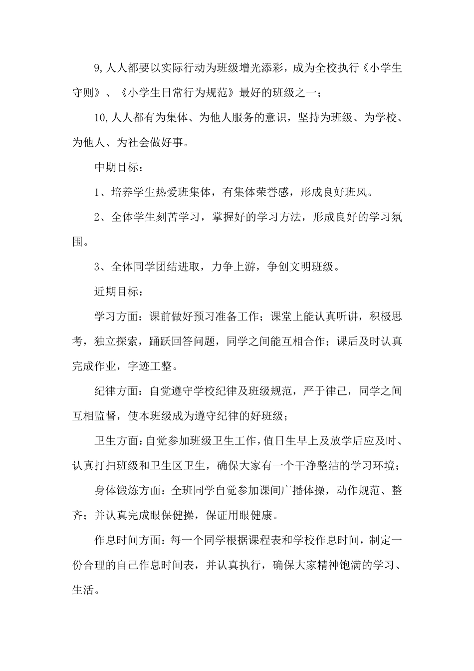 六年级班级奋斗目标_第2页