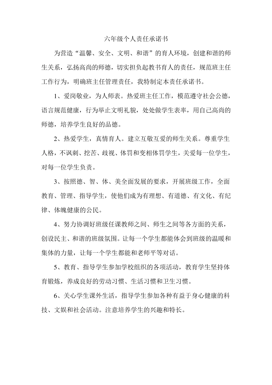 六年级班级奋斗目标_第3页