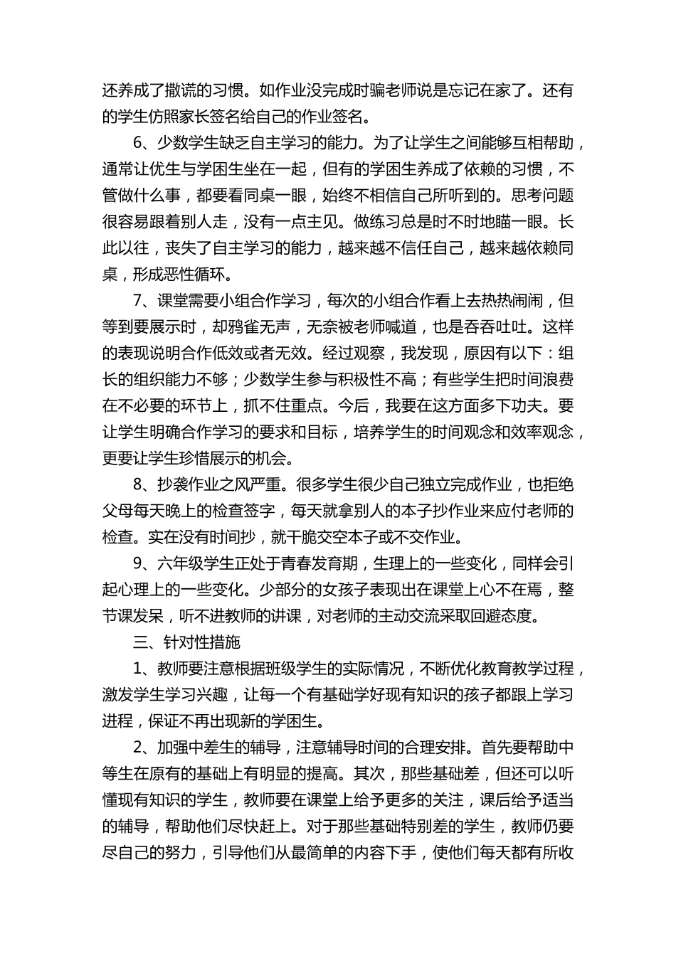 六年级班级情况分析(合集5篇)_第2页