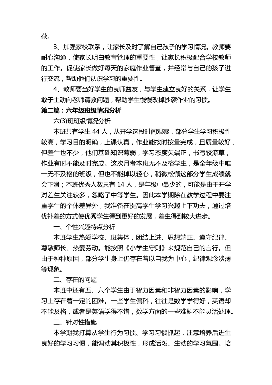 六年级班级情况分析(合集5篇)_第3页