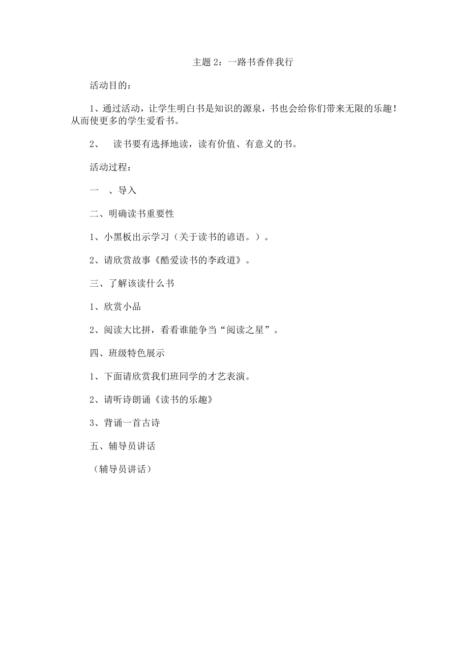 六年级班队活动教案_第2页