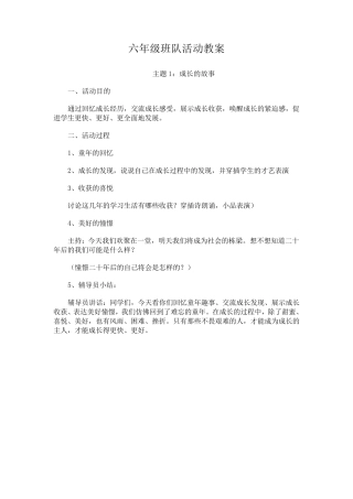 六年级班队活动教案