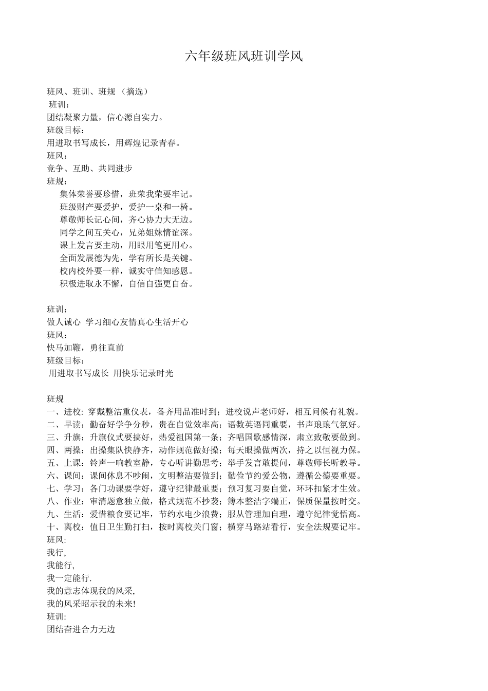 六年级班风班训学风_第1页