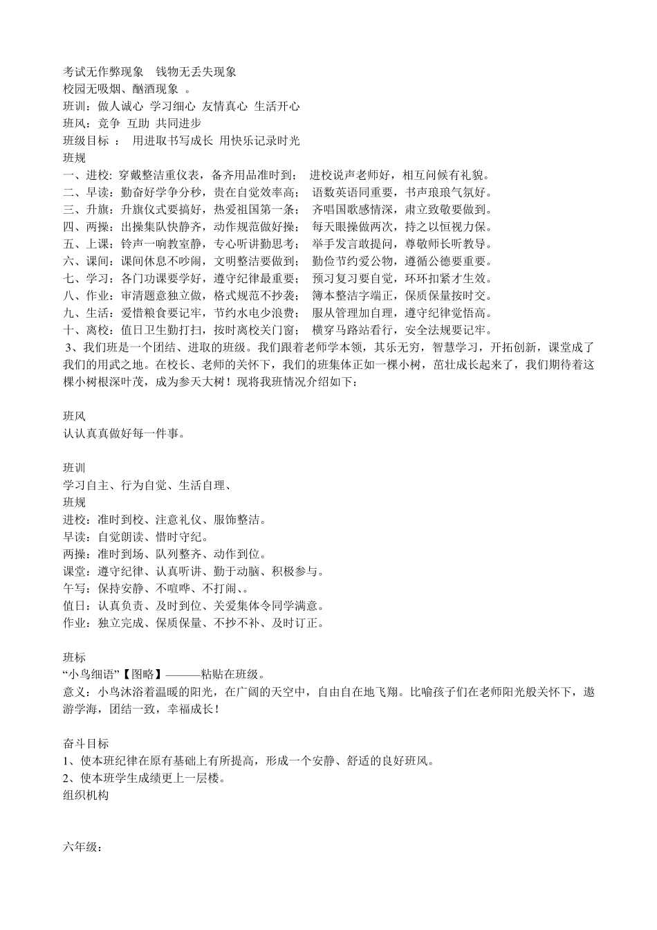 六年级班风班训学风_第3页