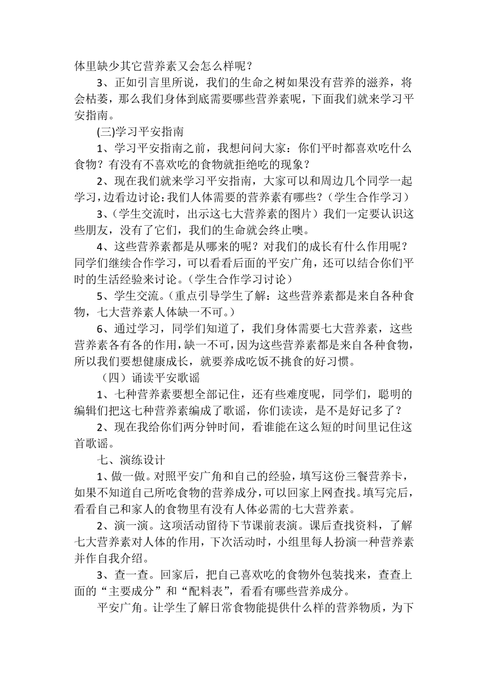 六年级生命安全教育教案通用版_第2页