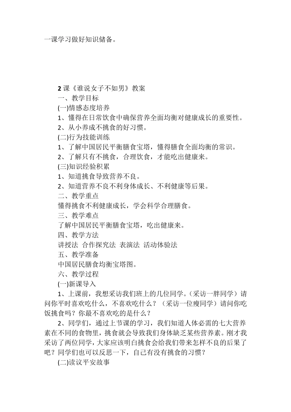 六年级生命安全教育教案通用版_第3页