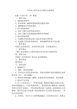 六年级生命安全教育教案通用版