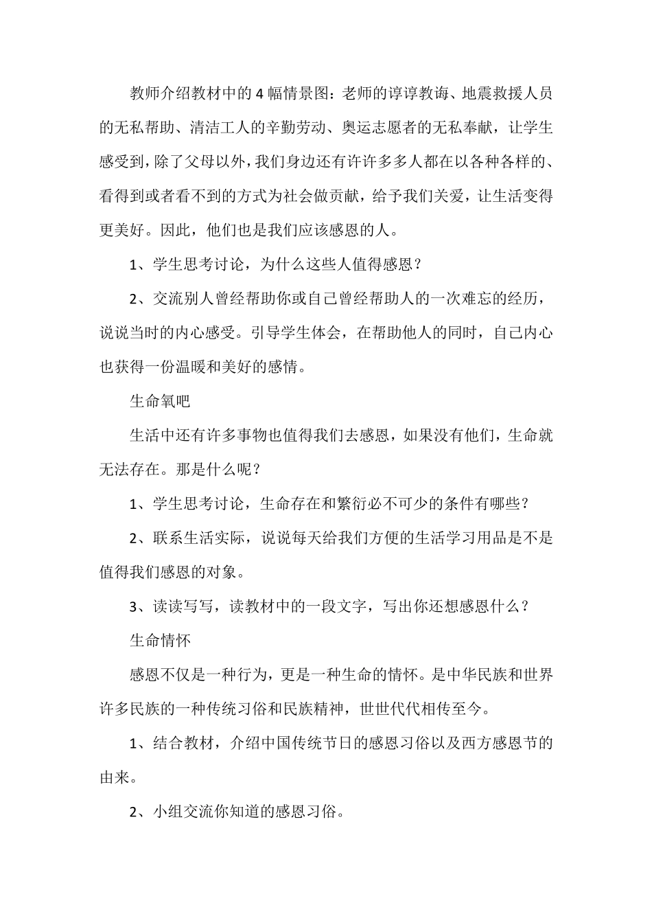 六年级生命生态安全教案_第2页