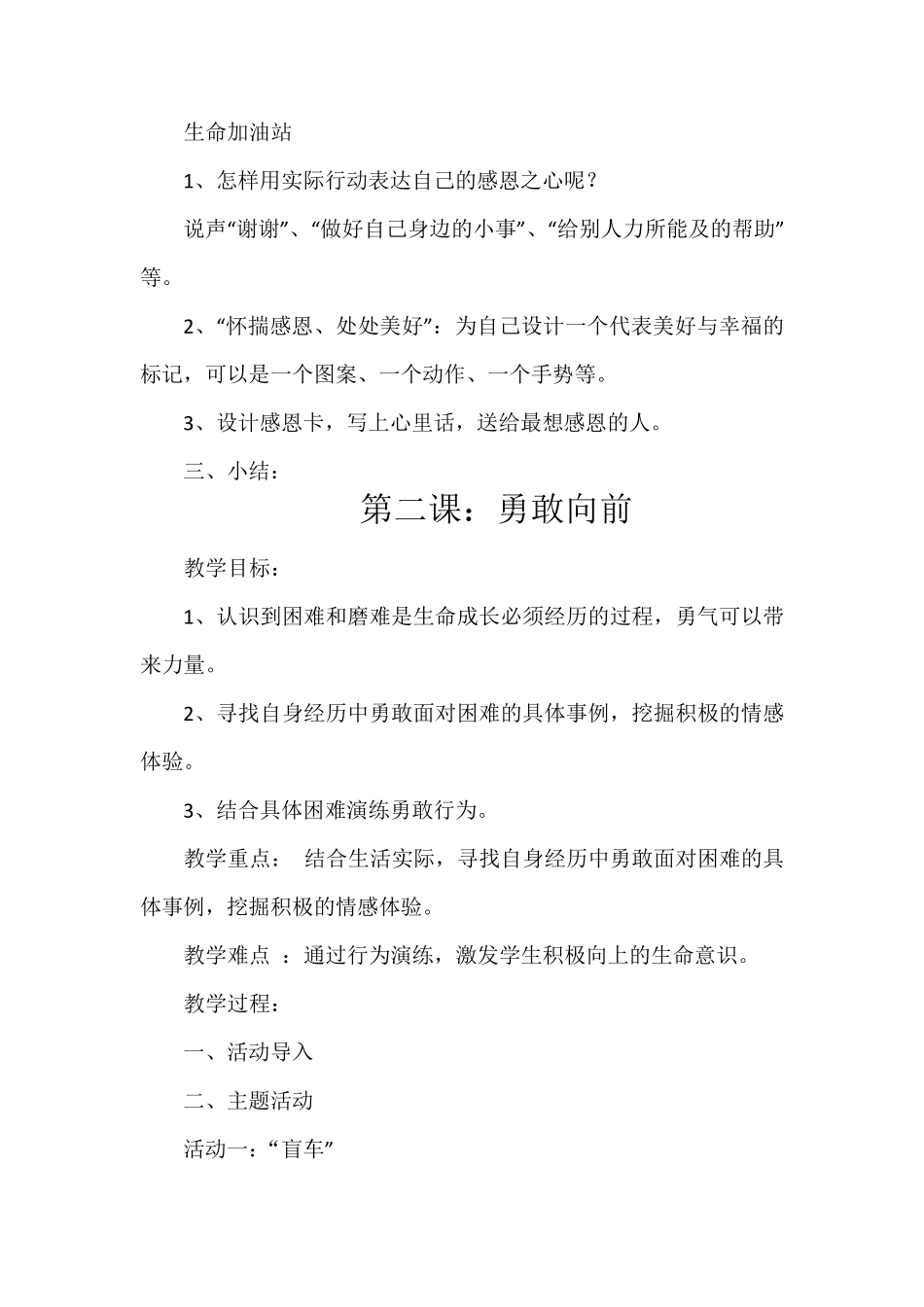 六年级生命生态安全教案_第3页