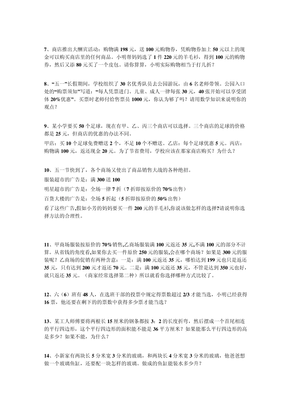 六年级生活中的数学练习题_第2页