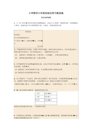 六年级生活中的数学练习题