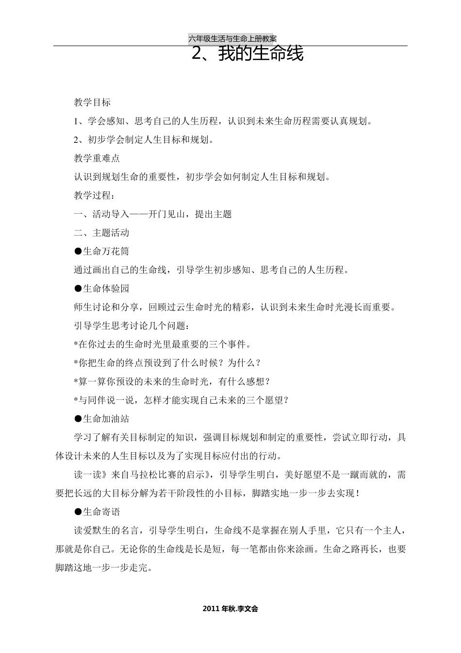 六年级生活生命与安全上册教案_第2页