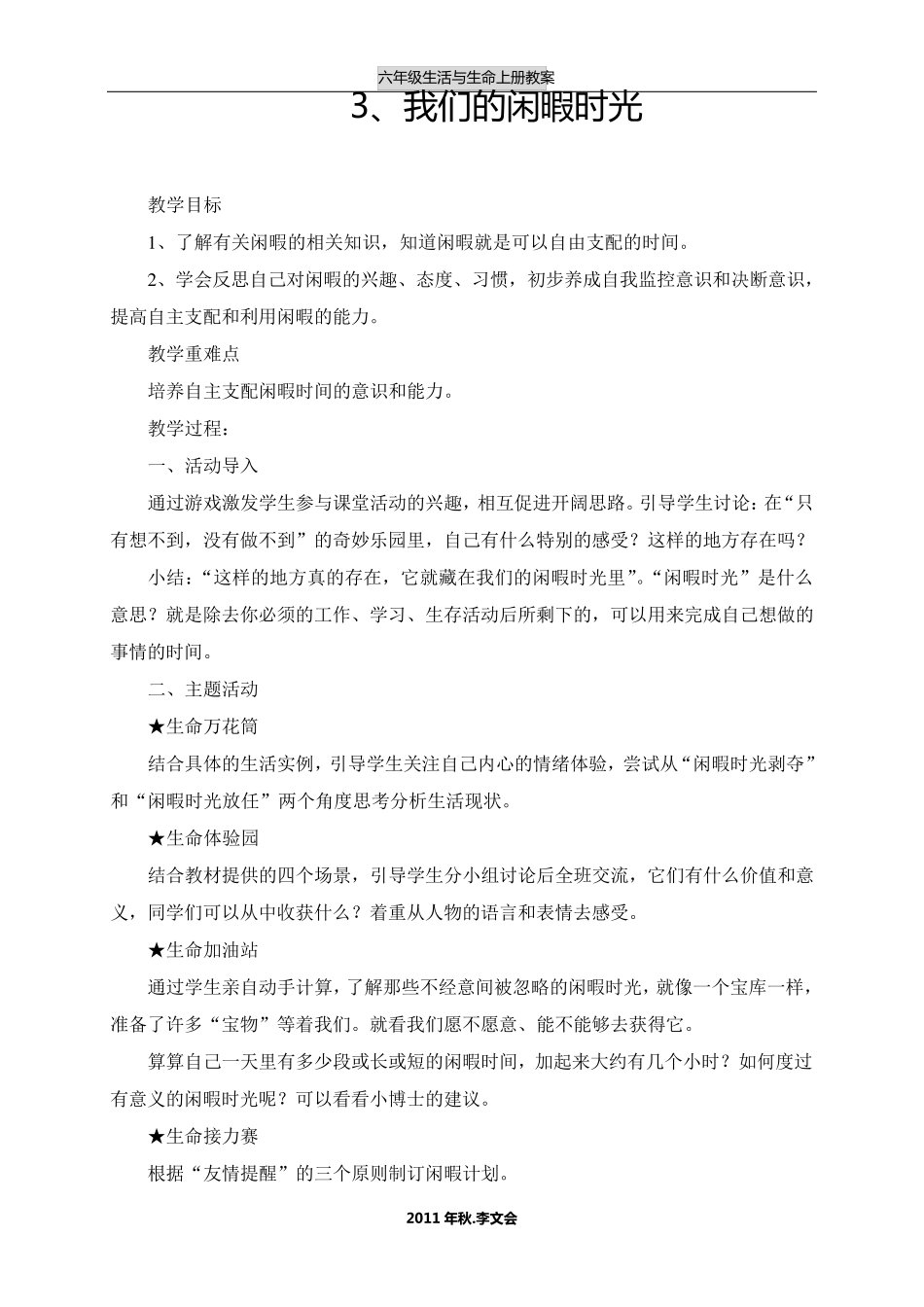 六年级生活生命与安全上册教案_第3页