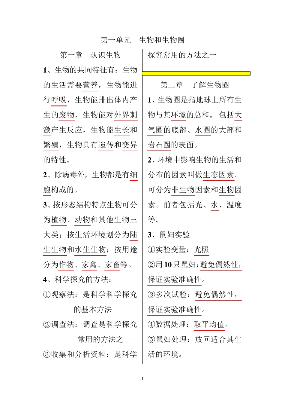 六年级生物上册复习提纲_第1页