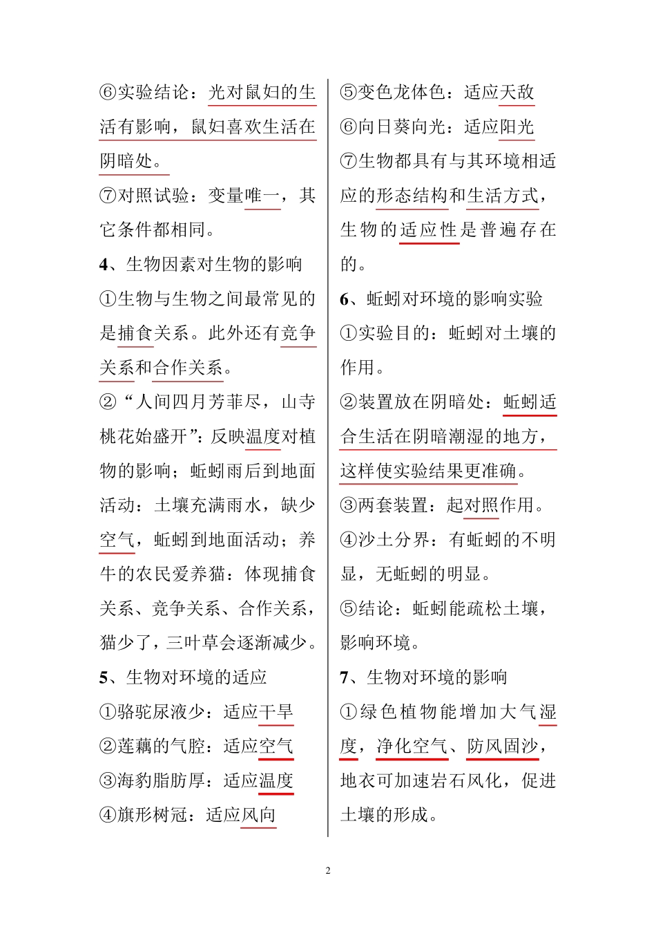 六年级生物上册复习提纲_第2页