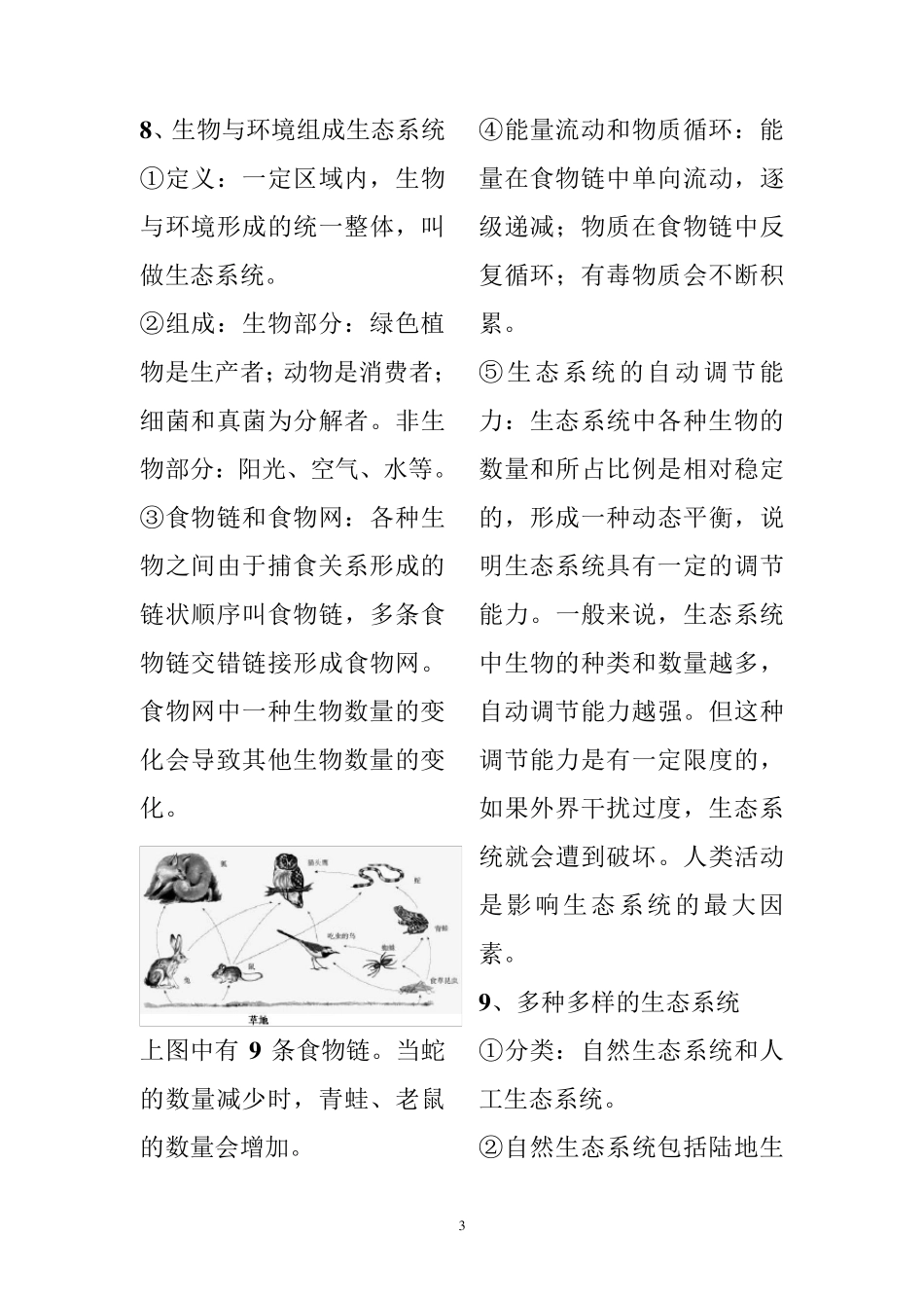 六年级生物上册复习提纲_第3页