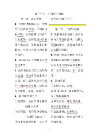 六年级生物上册复习提纲