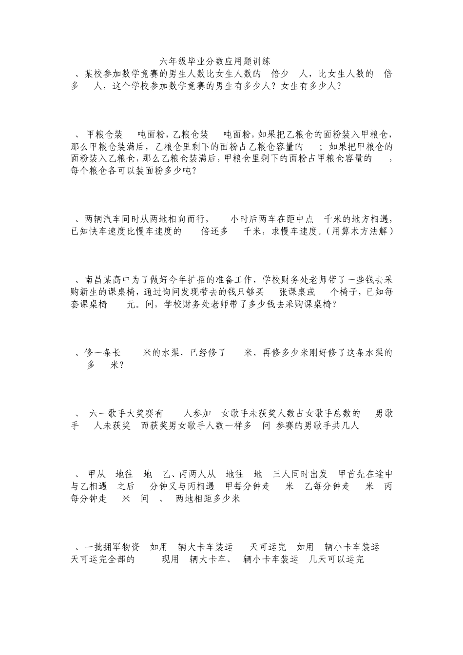 六年级百分数,比例应用题70道文档_第1页