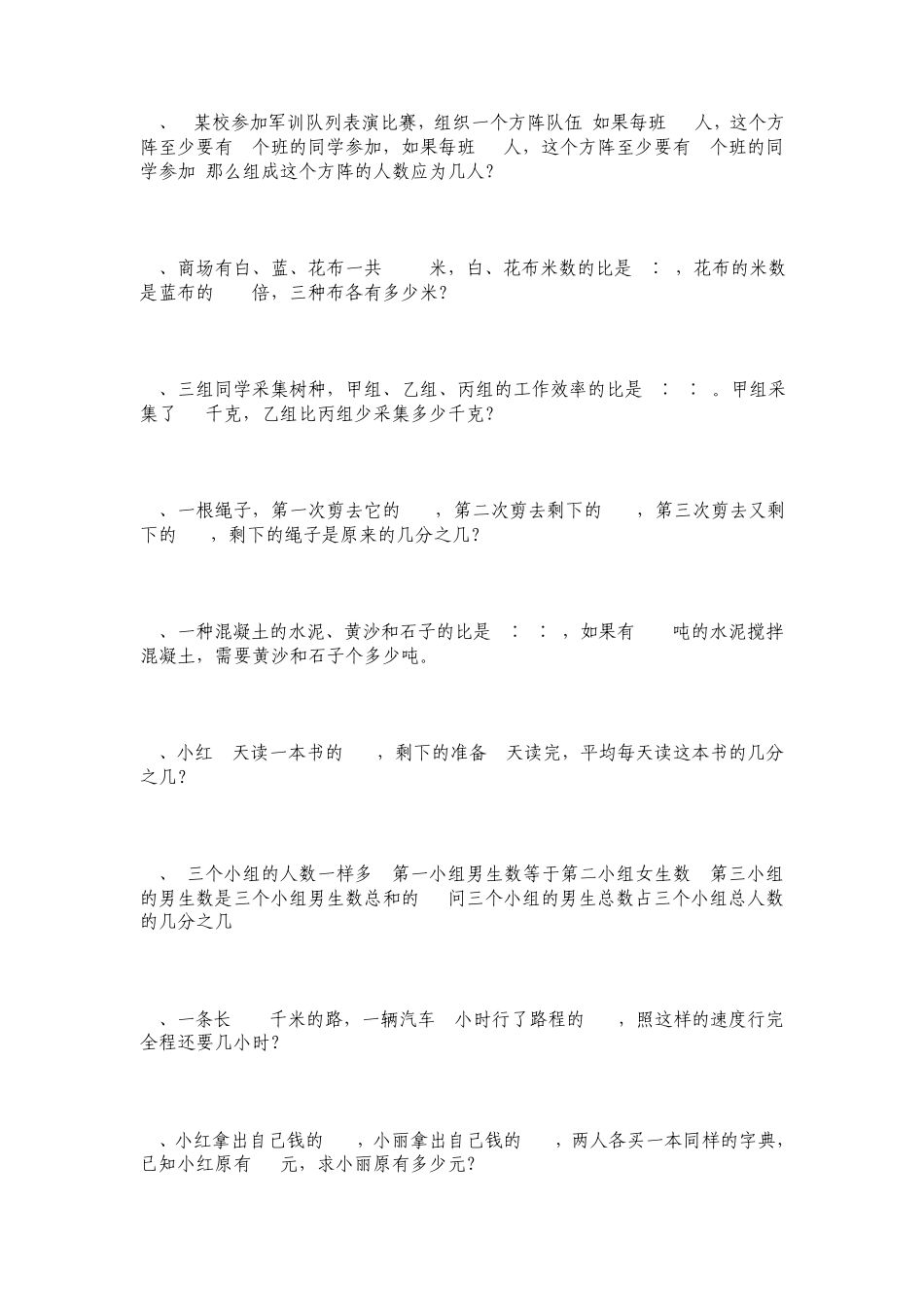六年级百分数,比例应用题70道文档_第3页
