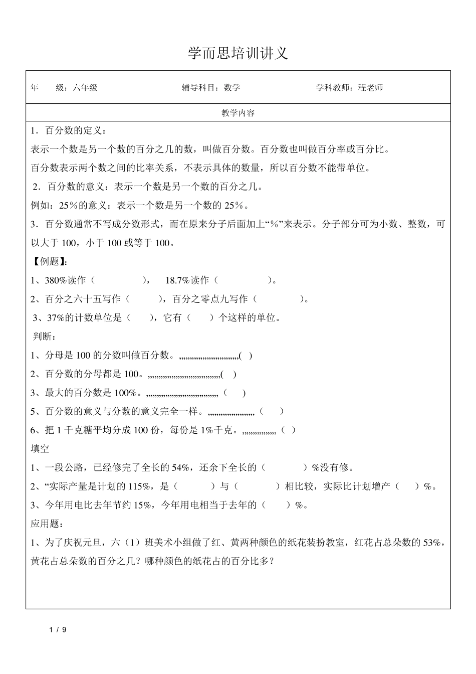 六年级百分数_第1页