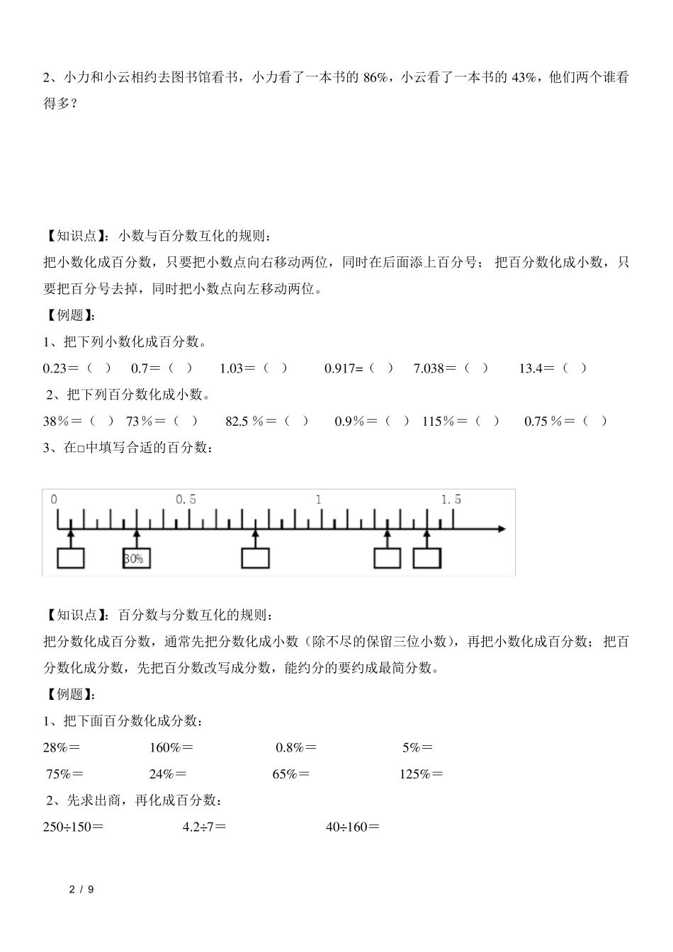 六年级百分数_第2页