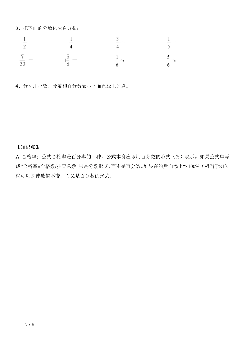 六年级百分数_第3页