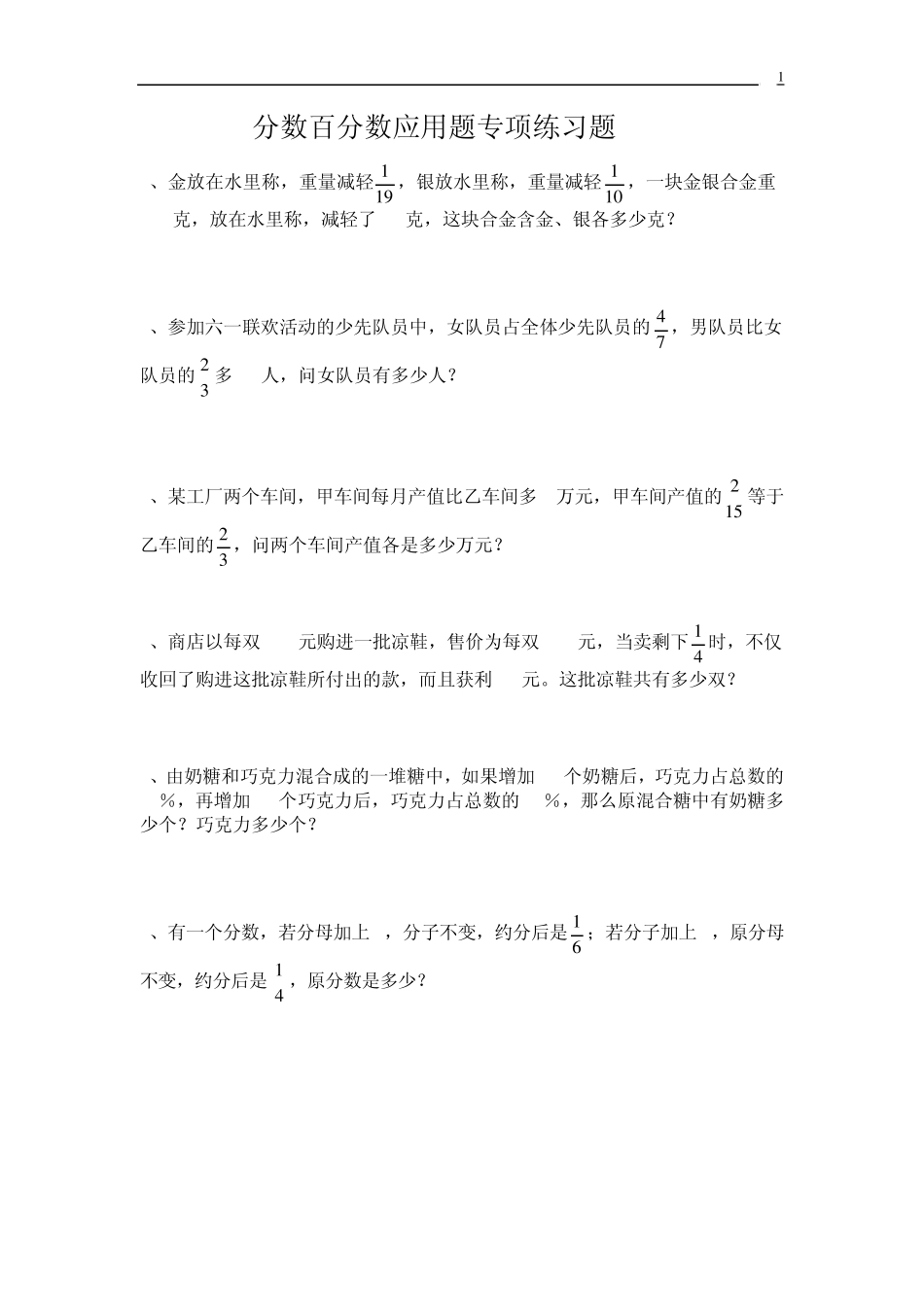 六年级百分数分数应用题_第1页