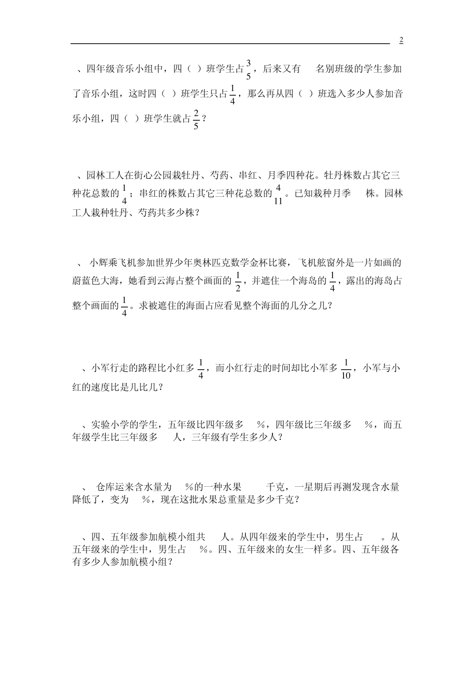 六年级百分数分数应用题_第2页