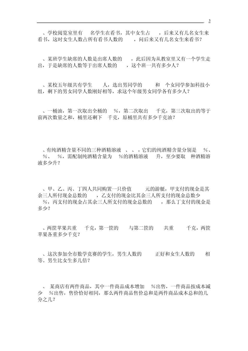 六年级百分数分数应用题_第3页