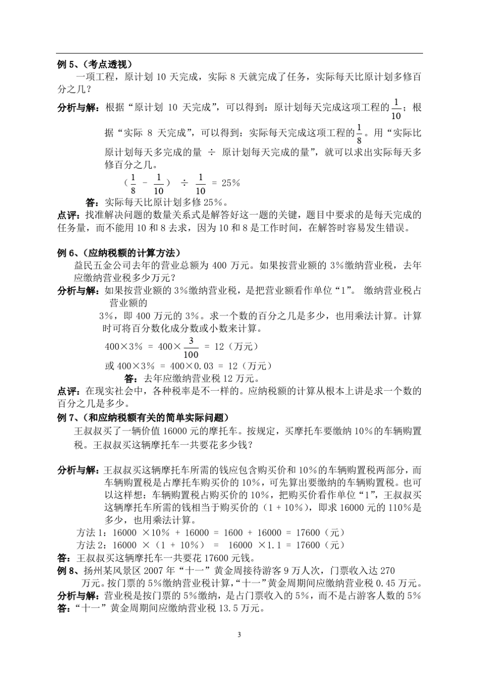 六年级百分数应用题解析_第3页