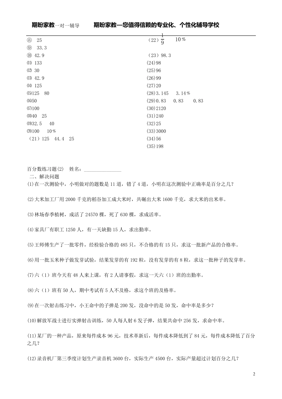 六年级百分数练习题及答案(四套)_第2页