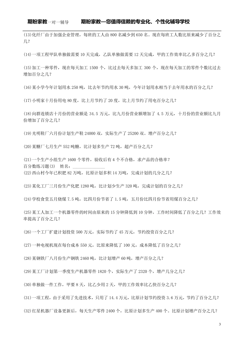 六年级百分数练习题及答案(四套)_第3页