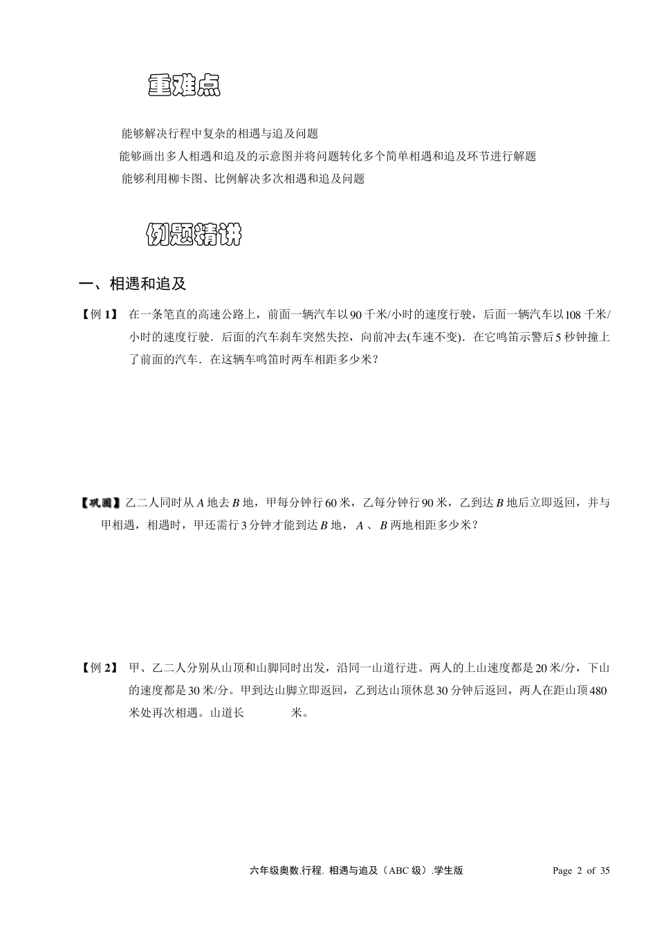 六年级相遇和追及问题_第2页
