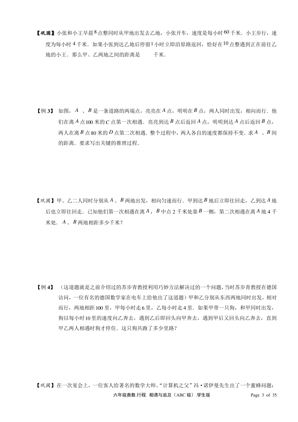 六年级相遇和追及问题_第3页