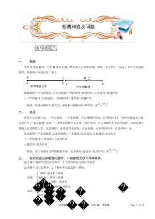 六年级相遇和追及问题