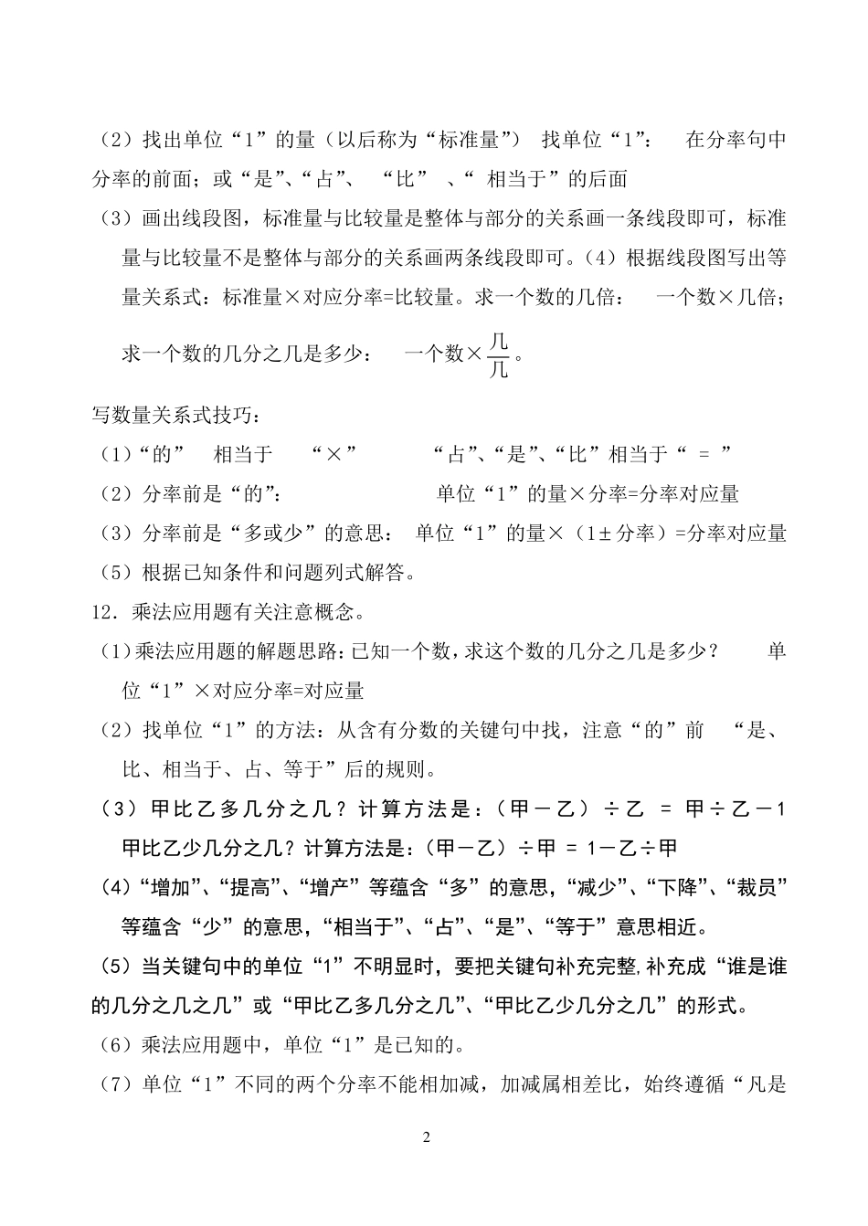 六年级知识点归纳总结_第2页