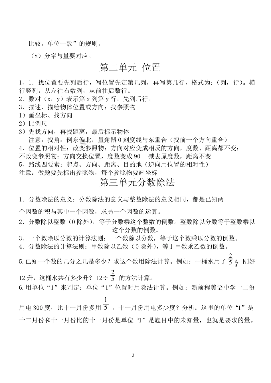 六年级知识点归纳总结_第3页