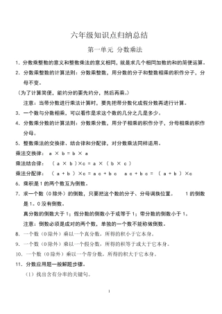 六年级知识点归纳总结