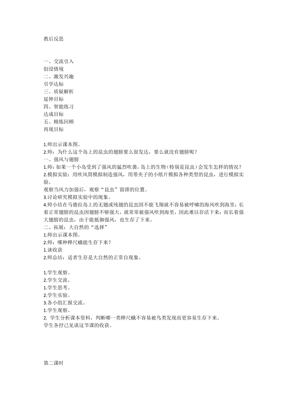 六年级科学上册《进化中的生物》教学设计_第3页