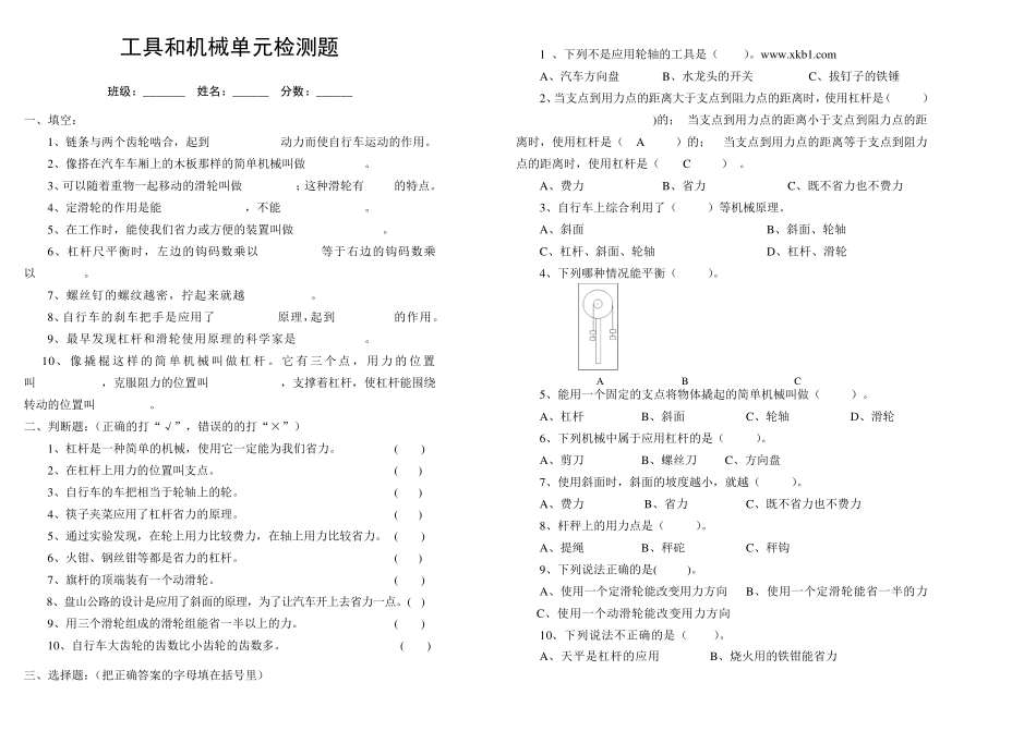 六年级科学上册单元测试题_第2页