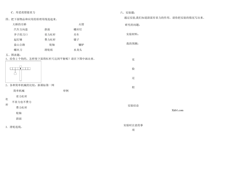 六年级科学上册单元测试题_第3页