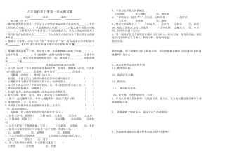 六年级科学上册单元测试题