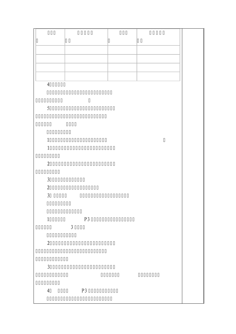 六年级科学上册教案第一课使用工1_第2页
