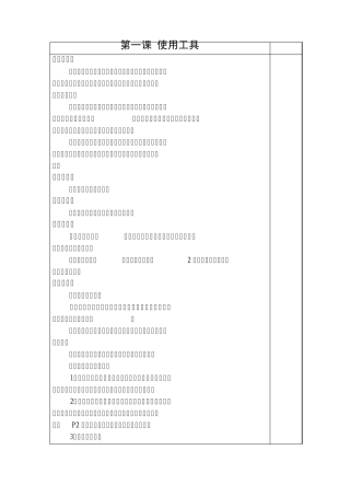 六年级科学上册教案第一课使用工1