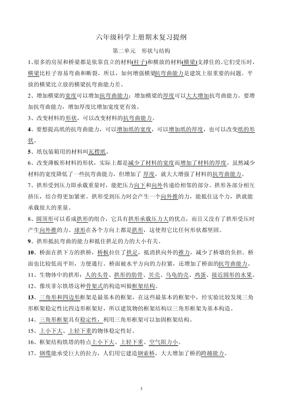 六年级科学上册期末复习提纲_第3页