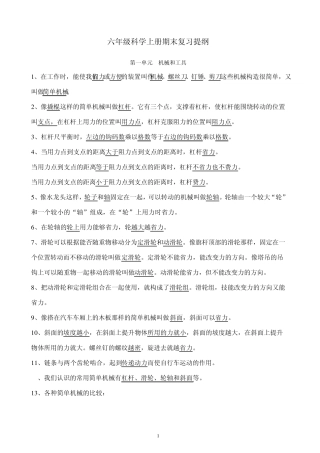 六年级科学上册期末复习提纲