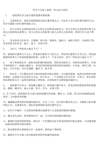 六年级科学上学期复习资料及试题