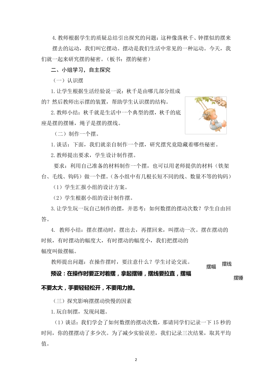 六年级科学下册《摆的秘密》教案_第2页
