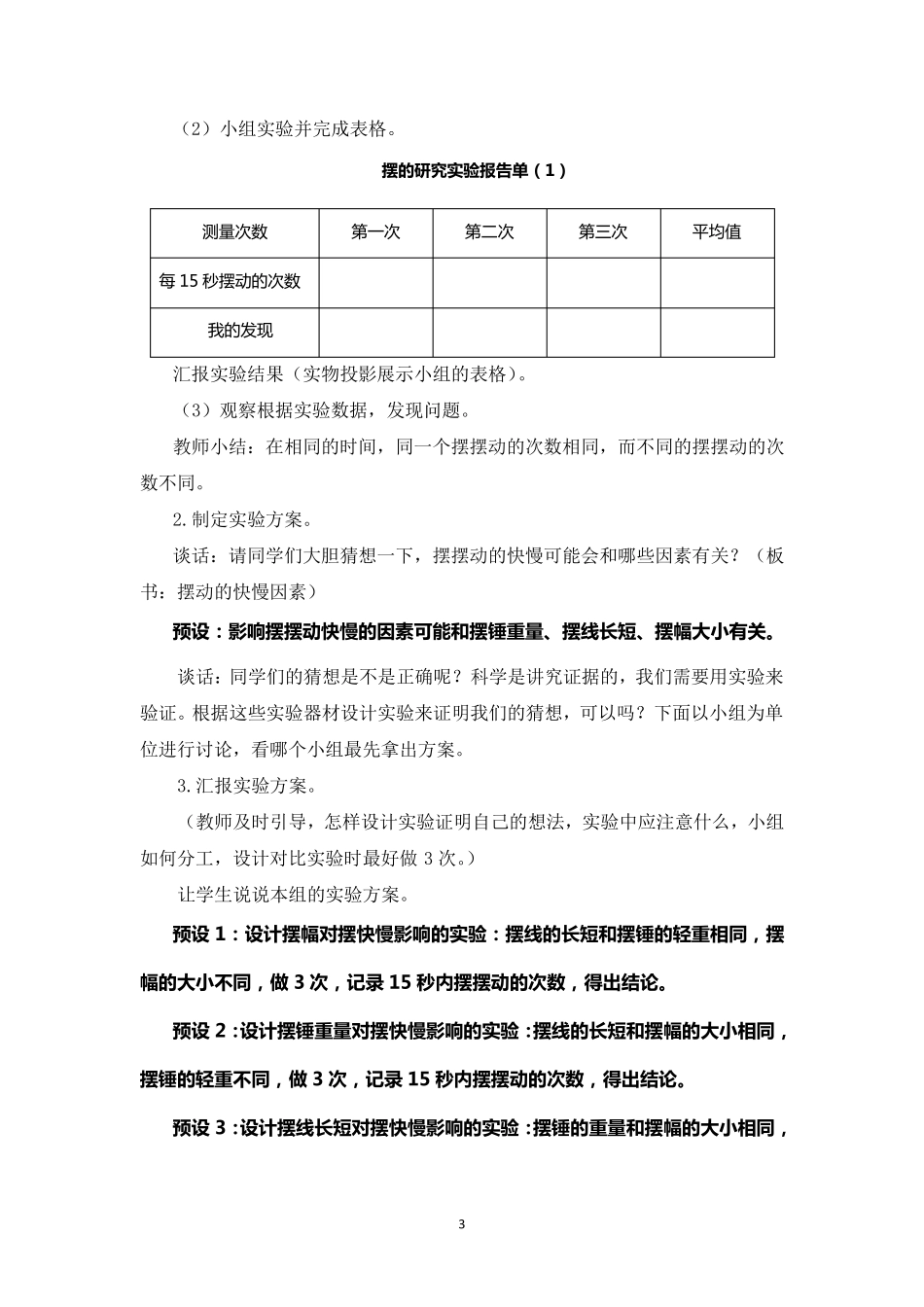 六年级科学下册《摆的秘密》教案_第3页