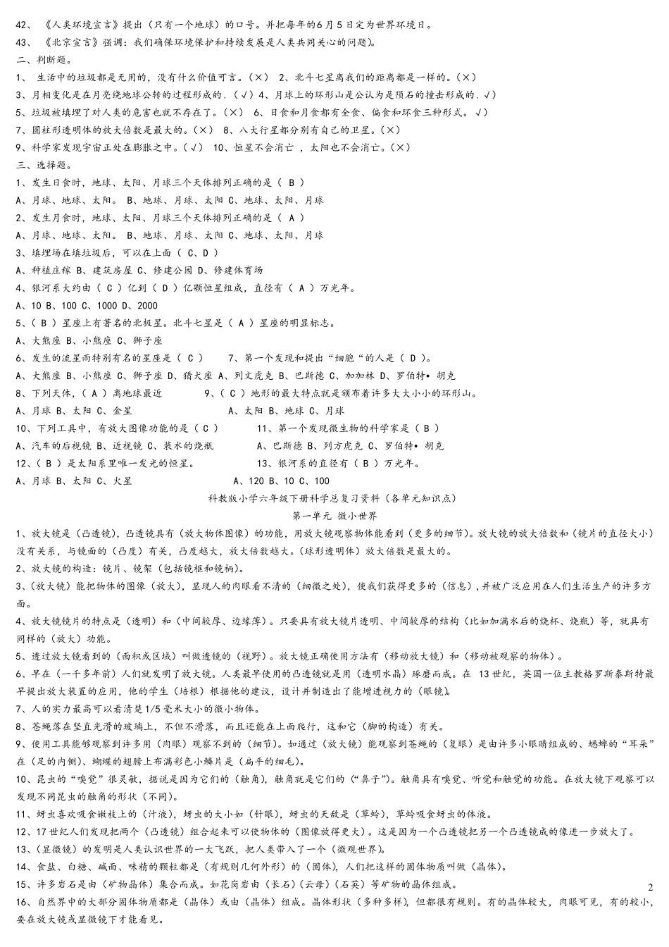 六年级科学下册复习资料(教科版)_第2页